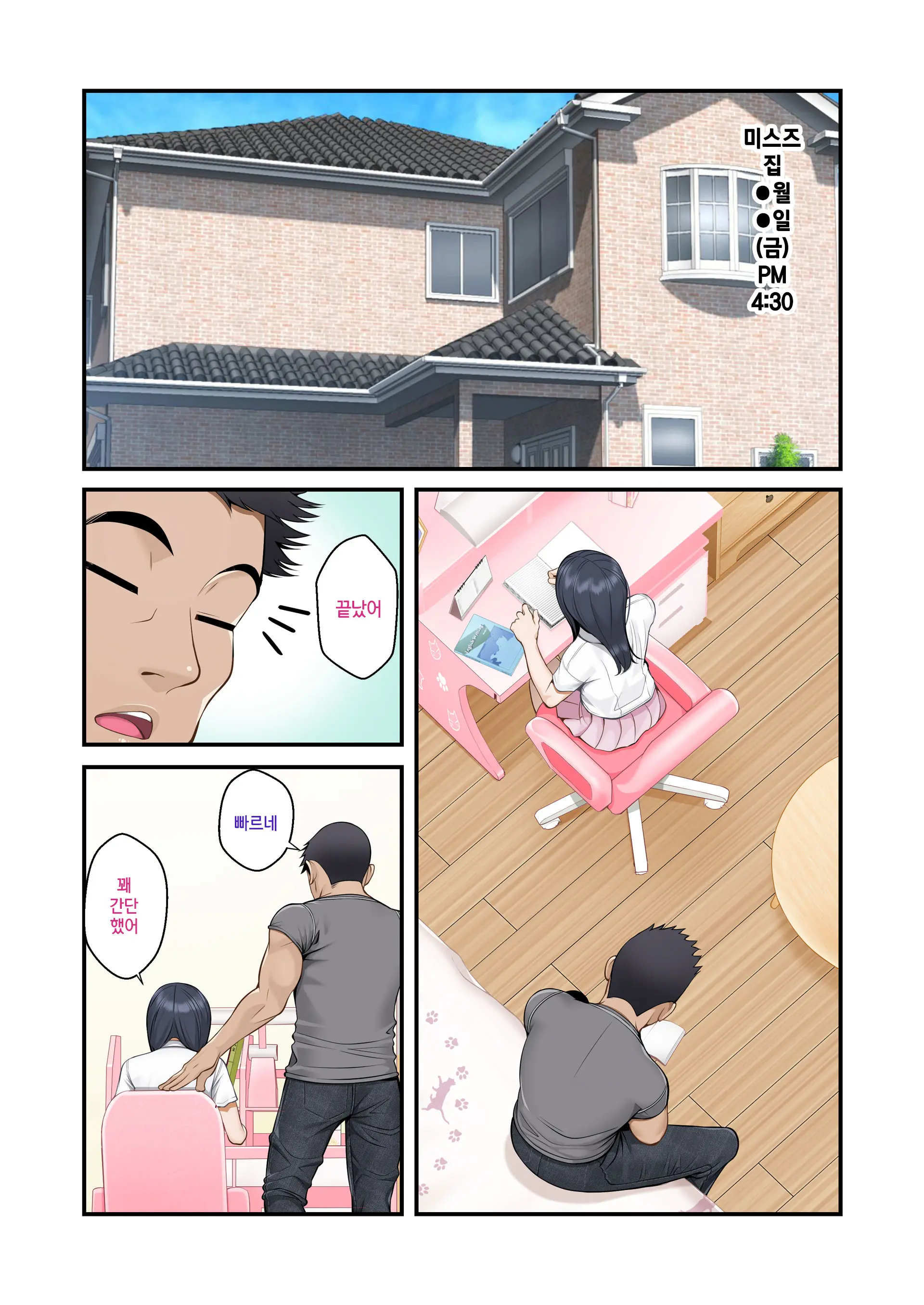 Misuzu No Heya ~Hikikomori Imouto No Torarekata~ | 미스즈의 방 히키코모리 여동생을 빼앗기는 방법